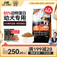 力狼（LILANG）狗糧 比熊博美拉布拉多哈士奇柯基小型中大型通用幼犬糧20kg40斤