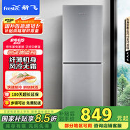 新飛（Frestec）200升雙門(mén)風(fēng)冷無(wú)霜家用冰箱纖薄機(jī)身小冰箱小型節(jié)能省電國(guó)家補(bǔ)貼15% BCD-200WK2AT