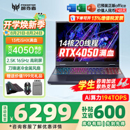 宏碁（acer）宏基掠奪者擎Neo暗影騎士擎5/6Pro戰斧高性能設計4060學(xué)生高端吃雞游戲本電競本筆記本電腦 擎Neo 13500HX4050 6G/165HZ 旗艦版 32G 1T固態(tài) 定制