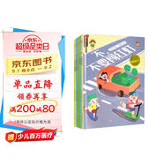 孩子，你不要?。ňb全5冊）指導孩子生活安全常識知識繪本 親子閱讀故事書有聲伴讀