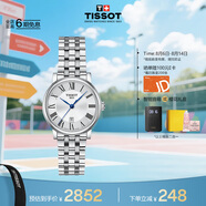 天梭（TISSOT）手表 卡森臻我系列女表 瑞士石英女士鋼帶腕表七夕禮物送女友