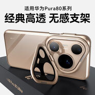 冰透鏡頭支架磁吸適用華為Pura80Pro手機殼亞克力硬Mate70全包 護鏡支架【金色】冰透電鍍硬殼 Magic 7