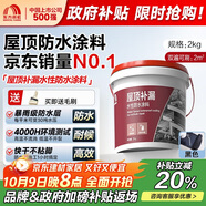 雨虹防水可外露水性瀝青涂料 防水涂料屋頂 屋面防水補漏材料 黑色2KG