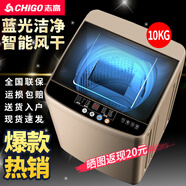志高（CHIGO）全自動(dòng)洗衣機 波輪宿舍迷你小型家用 洗烘一體 智能洗脫一體機 大容量 風(fēng)干 【10Kg特惠款-智能風(fēng)干-藍光洗護-強力去污】