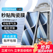 Smorss【指紋秒解鎖】適用榮耀Magic7全膠復合膜陶瓷膜honor手機膜鋼化膜軟膜秒貼全屏超薄高清防摔指紋