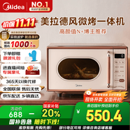 美的（Midea）小滋味微波爐烤箱一體機小型家用微波爐光波加熱一級能效平板變頻復古美拉德風C1G2