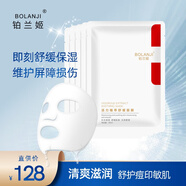 鉑蘭姬BOLANJI鉑蘭姬活力植萃舒緩面膜補(bǔ)水保濕清爽滋潤(rùn)維穩(wěn)敏肌油痘肌可用