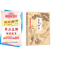 國學(xué)大書院系列：圖解本草綱目