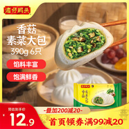 灣仔碼頭香菇素菜大包子390g6只早餐包子速食食品面點(diǎn)生鮮
