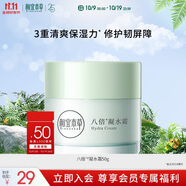 相宜本草八倍凝水霜 50g（乳液面霜清爽補 保濕滋潤）