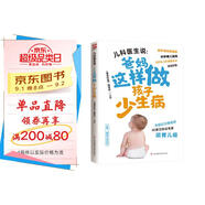 兒科醫(yī)生說：爸媽這樣做孩子少生病 更加貼合中國(guó)家庭實(shí)際，悉心講給新手父母的育兒經(jīng)