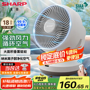 夏普 （SHARP）電風(fēng)扇空氣循環(huán)扇家用臺(tái)扇低噪電風(fēng)扇搖頭渦輪對(duì)流大風(fēng)力辦公室宿舍桌面風(fēng)扇節(jié)能小風(fēng)扇 【遙控款】抗菌扇葉+凈化除菌+香薰驅(qū)蚊