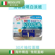 高絲（KOSE）日本高絲Kose美容液面膜抽取式30片美白保濕深層補(bǔ)水玻尿酸面膜女 傳明酸面膜 銀色