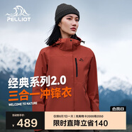 伯希和（Pelliot）[成毅同款]山野2.0沖鋒衣男女三合一外套夏季夾克12340106紅M