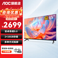 AOC 電視機(jī) 冠捷家用平板電視  LED高清全面屏液晶智能網(wǎng)絡(luò)彩電無線投屏 內(nèi)置音箱可壁掛架開機(jī)無廣告 65英寸 65U8