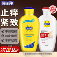 百雀羚（PECHOIN）身體乳 止癢潤膚露 補水保濕滋潤緩解皮膚干燥起皮潤體浴后乳官方 保濕潤膚露+維生素E乳共 350ml 2瓶