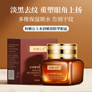 粉嫩公主玫瑰嫩滑美潤(rùn)眼霜 補(bǔ)水保濕滋潤(rùn)提靚眼周 眼部護(hù)理護(hù)膚品 一瓶裝