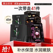 膜法世家自然酵力組合清潔面膜貼 補水保濕吸黑潤養(yǎng) 禮物 軍訓(xùn)學(xué)生黨 水嫩黑膜20+植物酵素20組合 40片