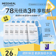 美迪惠爾保濕倍護(hù)水感面膜（6片裝）彈潤嫩滑煥現(xiàn)水潤肌禮物出游必備