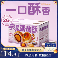 三只松鼠芋泥蛋黃酥500g 早餐面包傳統中式糕點(diǎn)網(wǎng)紅小吃辦公室下午茶零食