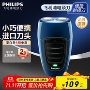 飛利浦剃須刀電動剃須刀飛利浦自動研磨刮胡刀飛利浦電動剃須刀便捷胡須刀小鋼炮剃胡刀送長輩禮物 【經(jīng)典便攜款】PQ190/16便攜裝