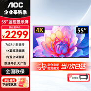 AOC商用門店監(jiān)視器工業(yè)級企業(yè)學(xué)校安防監(jiān)控7*24小時全天候運行4K高清商用顯示大屏55英寸 55J2-Q