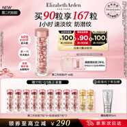 伊麗莎白雅頓第二代粉膠次拋A醇精華膠囊42ml約90粒 淡紋緊致抗皺 禮物送朋友