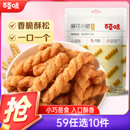 百草味麻花小脆甜辣味120g 休閑網(wǎng)紅零食 特產(chǎn)手工小麻花 