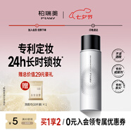 柏瑞美（PRAMY）定妝噴霧持久定妝保濕控油不易脫妝快速成膜便攜帶 水光亮面(白瓶)100ml