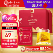 同仁堂品牌決明子冬瓜荷葉茶-150克*2盒（5g*60)養(yǎng)生茶包減獨(dú)立袋裝肥茶