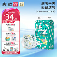 爽然Summer超薄紙尿褲柔軟嬰兒尿不濕 透氣成長寶寶褲 紙尿褲 XL40片