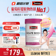 Swisse斯維詩葡萄籽煙酰胺片 熱巴同款原花青素維C維E亮膚 180片/瓶