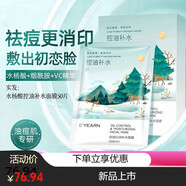 依漾（E'YEARN）補(bǔ)水控油祛痘面膜淡化痘印保濕水楊酸收縮毛孔去黑頭正品 10片 【藥企研發(fā) 控油祛痘消印】 囤貨優(yōu)惠裝【50片】補(bǔ)水控油祛痘面膜5盒