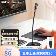 金正（NINTAUS）麥克風電腦話有線話筒臺式主機筆記本桌面網(wǎng)課視頻會議電競游戲語 Y100B高保真咪頭加重底座