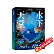 美麗的地球：水下天堂（探訪(fǎng)58處夢(mèng)幻的潛水勝地，遨游水下世界）