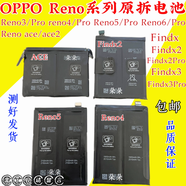 何佳功適用于oppo reno 3 4 4se 5 5k 6 Findx2 x3 Ace 2 pro 拆機 電池 Reno4Se 拆機電池