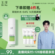 玉澤（Dr.Yu）皮膚屏障修護專研保濕水120ml（第二代）