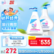 施巴（sebamed）兒童洗發(fā)水沐浴露二合一套裝嬰兒寶寶沐浴500ml+洗發(fā)500ml德國