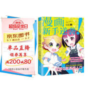 漫畫新手逆襲！秒懂Q版基礎(chǔ)入門