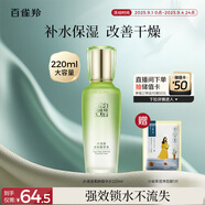 百雀羚（PECHOIN）水清漾柔膚精華水220ML補(bǔ)水保濕水潤舒緩品質(zhì)國貨