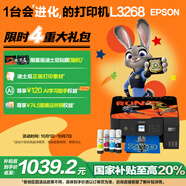 愛普生（EPSON）墨倉式L3268 微信打印/無線連接 家用打印復(fù)印掃描一體機(jī)AI學(xué)習(xí)打印機(jī)