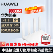 華為路由器全千兆WiFi6+家用無(wú)線(xiàn)5G雙頻穿墻王信號放大器增強器中繼器游戲家長(cháng)全屋電競漏油器mesh 穿墻版【無(wú)線(xiàn)3000兆+5米網(wǎng)線(xiàn)】設置發(fā)貨 5G雙頻+手游加速+全千兆網(wǎng)口