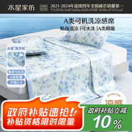 水星家紡冰絲涼席可機洗涼席宿舍冰絲席子0.9米x1.9米軟涼席可折疊兩件套