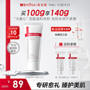 薇諾娜【李云霄同款】舒敏保濕特護潔面乳100g溫和補水洗面奶男女護膚品