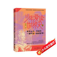 少年愛讀世界史2：亞歷山大，聽說你一面打仗一面讀哲學(xué)？