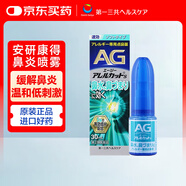 日本第一三共 安研康得AG鼻炎噴霧噴劑過(guò)敏性急性花粉緩解兒童成人鼻腔鼻塞鼻涕
