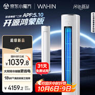 華凌空調 神機二代開(kāi)源鴻蒙版3匹超一級能效 華為互聯(lián)變頻冷暖客廳立式柜機 KFR-72LW/N8HE1Ⅱ國家補貼