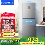 新飛（Frestec）210升三門(mén)風(fēng)冷無(wú)霜養鮮智慧控溫家用小型電冰箱 三門(mén)三溫國家補貼15% BCD-210WK3CT