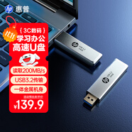惠普256GB USB3.2 Gen1 U盤 819w 金屬u盤 可伸縮高速讀寫大容量U盤品質(zhì)時尚便攜優(yōu)盤