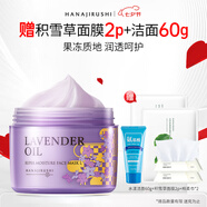 花印【七夕禮物】薰衣草精油潤(rùn)透補(bǔ)水面膜220g潤(rùn)膚保濕涂抹式睡眠面膜